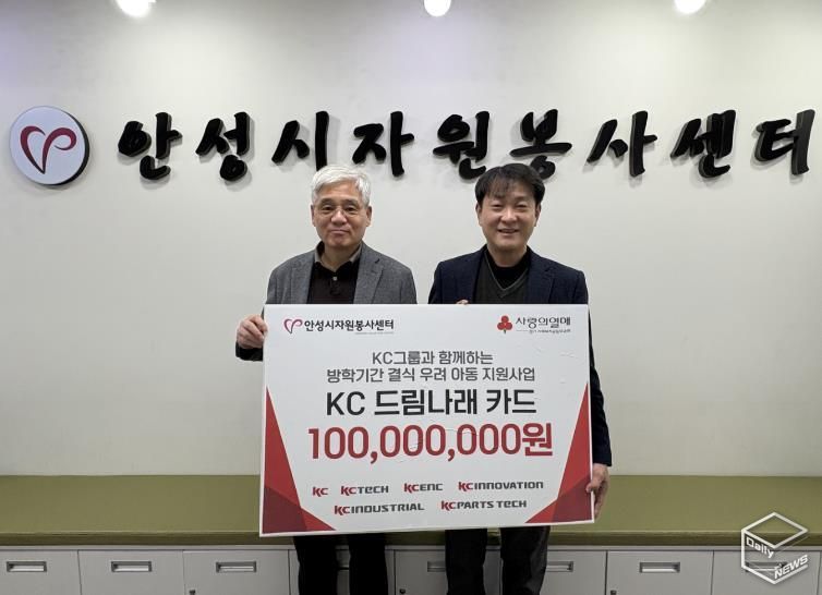 안성시자원봉사센터, KC그룹과 ‘KC 드림나래 카드’ 전달식 진행