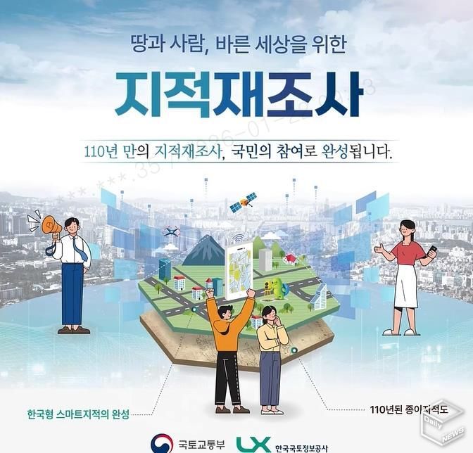 수원시 영통구, 2026년 '원천4 지적재조사지구' 온라인 주민설명회 추진