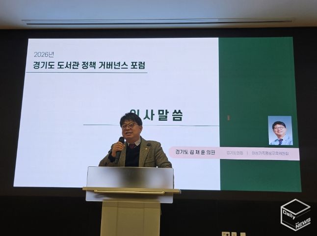 김재훈 의원, 2026 경기도 도서관 정책 거버넌스 포럼 참석