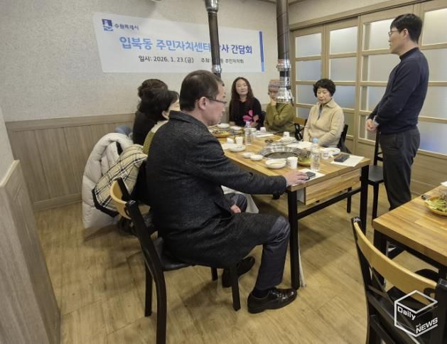 수원시 권선구 입북동 주민자치센터, 2026년도 강사 간담회 개최