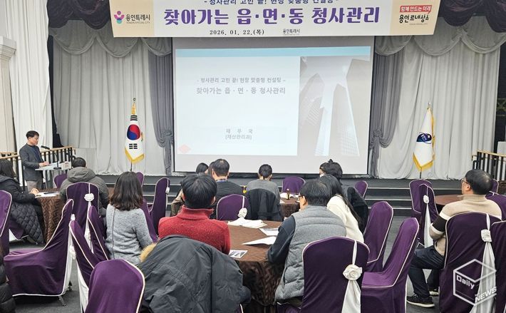 용인특례시는 22일 시청 컨벤션홀에서 ‘찾아가는 읍·면·동 청사관리 컨설팅’ 설명회를 했다.