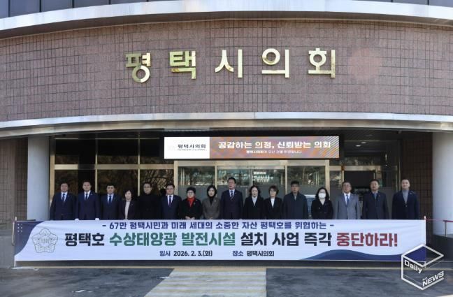 ‘평택호 수상태양광 발전시설 설치 중단 촉구 성명서’발표하는 평택시의회 의원들