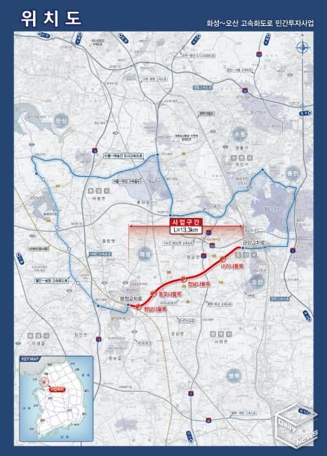 화성~오산 고속화도로 민간투자사업 위치도