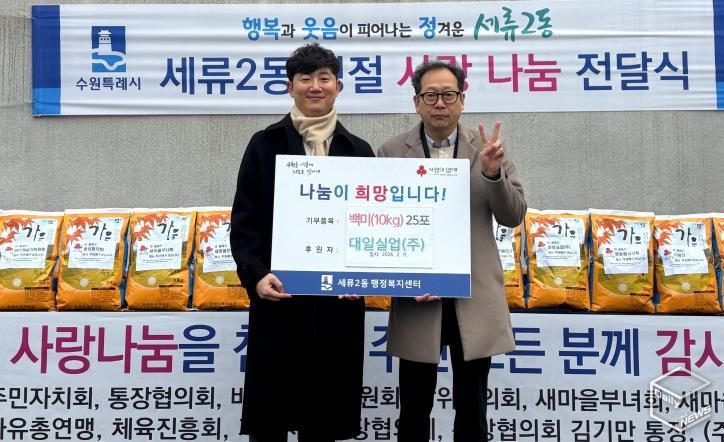 수원시 권선구 세류2동, 대일실업(주) 설명절 따뜻한 나눔