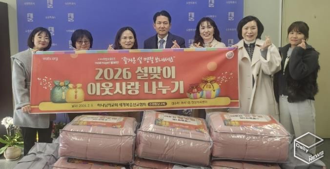 하나님의 교회, 설명절 맞아 수원시 팔달구 화서1동에 이불 25채 기부