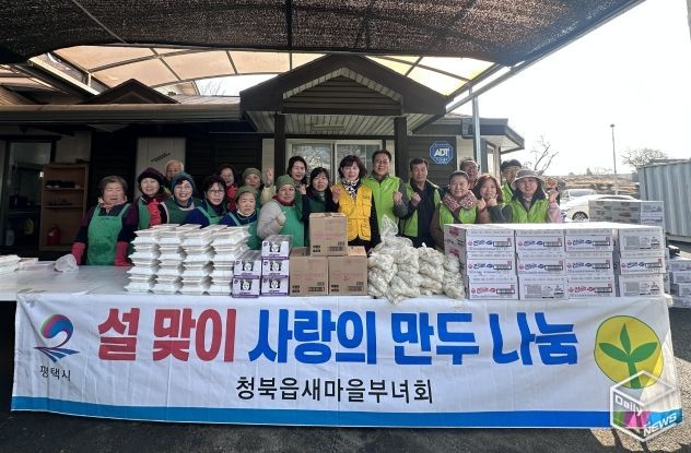 청북읍 새마을부녀회, 설맞이 사랑의 만두 전달