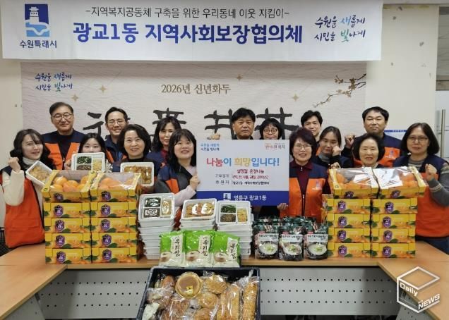 수원시 영통구 광교1동 지역사회보장협의체, 설맞이 이웃사랑 나눔 활동 전개