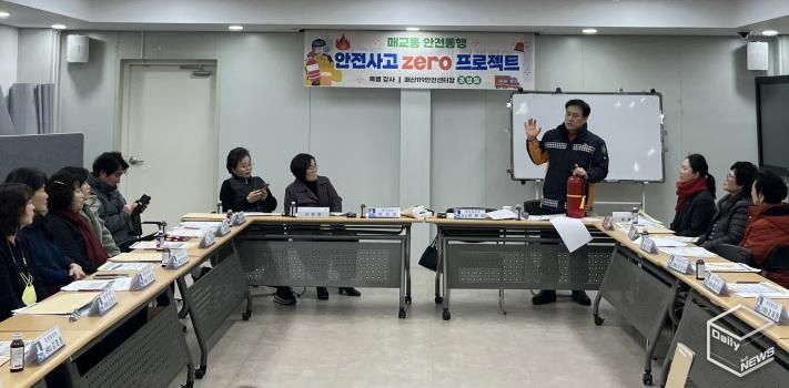 수원시 팔달구 매교동, 겨울철 안전사고 예방교육 실시