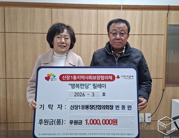 오산시 신장1동, 변종만 통장협의회장 취약계층 지원 성금 기탁