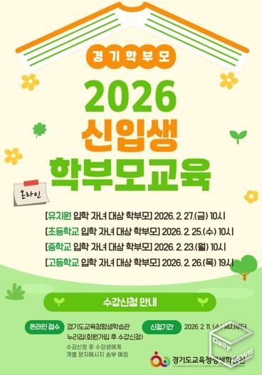 학부모교육 홍보포스터