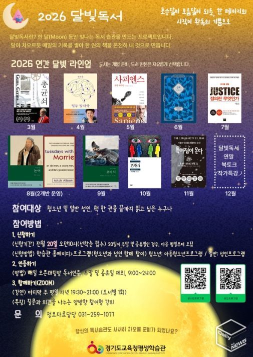 달빛독서 홍보물