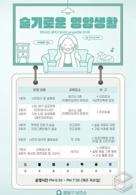 ‘나를 위한 한 끼, 슬기로운 영양생활’ 안내문