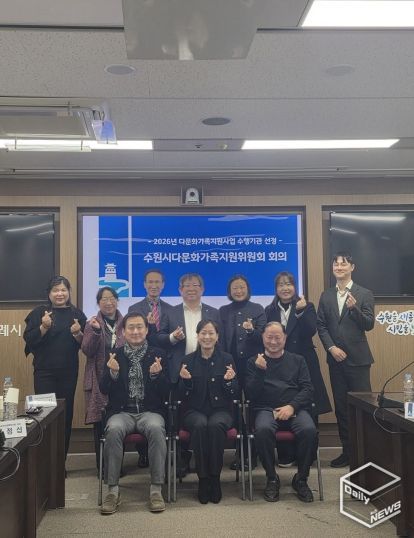 제9기 수원시다문화가족지원위원회 위원들이 기념촬영을 하고 있다.