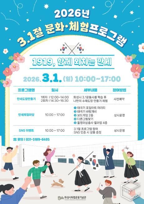 3.1절 문화 체험 프로그램 홍보 포스터