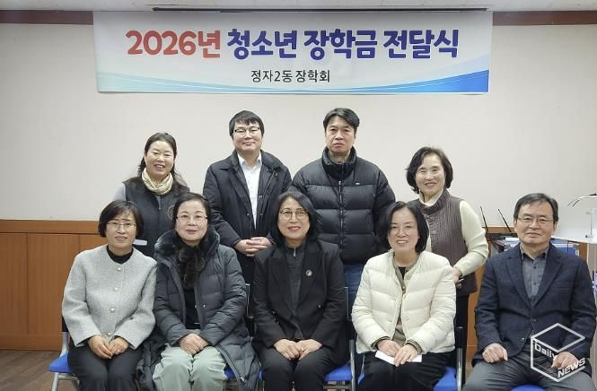 수원시 장안구 정자2동 장학회, 중․고등학생 장학금 전달