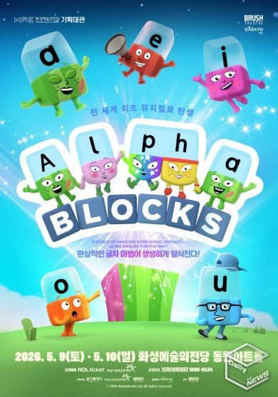알파블록스 포스터