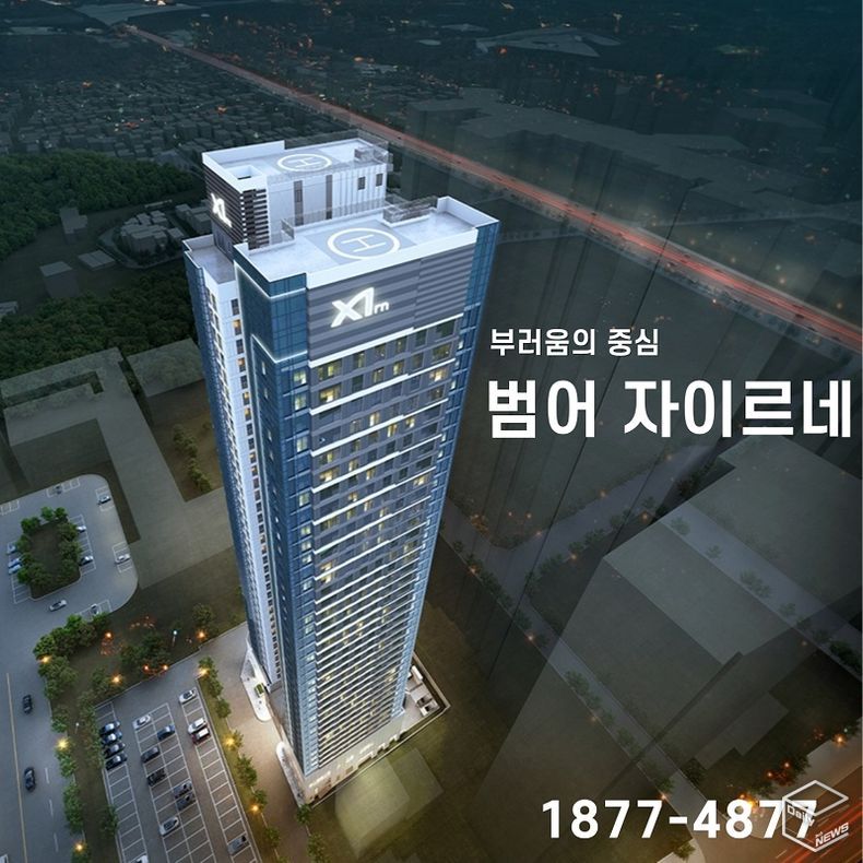 4Bay 판상형에 서비스 면적 극대화 범어자이르네 오피스텔 분양