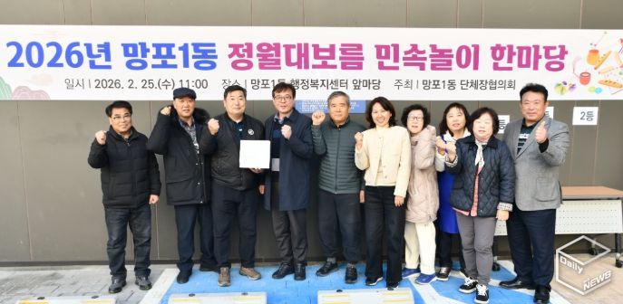 수원시 영통구 망포1동 단체장협의회, 정월대보름 맞이 ‘민속놀이 한마당’ 개최