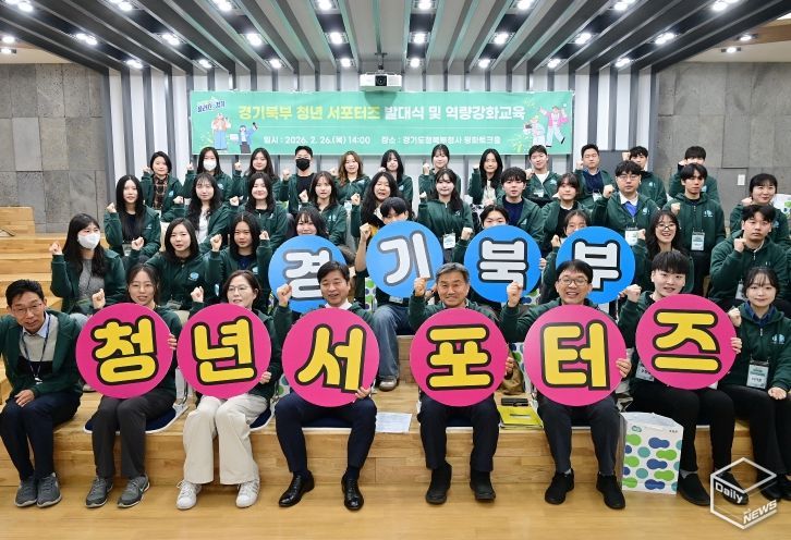 경기북부 청년 서포터즈 제2기 발대식