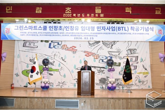 백현종 의원, ‘그린스마트스쿨 인창초-인창유 임대형 민자사업(BTL) 착공기념식’ 참석