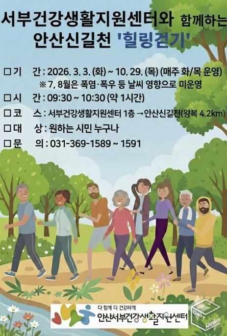 '안산신길천 힐링걷기' 디지털 홍보자료.