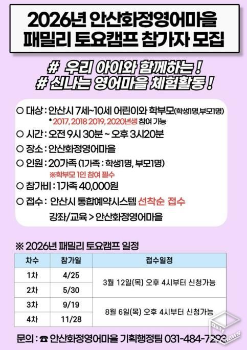 안산화정영어마을 '패밀리 토요캠프' 디지털 홍보자료