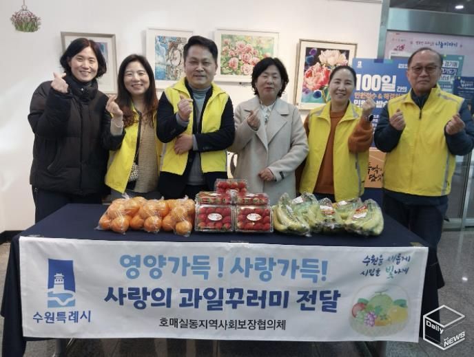 수원시 권선구 호매실동 지역사회보장협의체, 성장기 청소년 영양지원 ‘사랑의 과일 전달’ 사업 추진