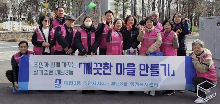 수원시 영통구 매탄3동, '깨끗한 마을 만들기' 주민자치회와 환경정비 실시