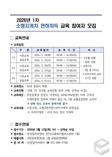 안성시, 2026년 1차 소형 지게차 면허 취득 교육생 모집