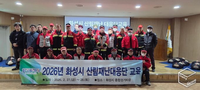 화성특례시 산림재난대응단이 2026년 산림재난대응단 교육을 마치고 기념촬영을 하고 있다