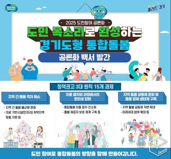 도민참여 공론화 백서 발간