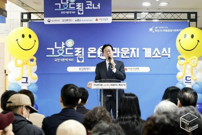 정명근 화성특례시장이 ‘그냥드림 온(溫) 라운지’ 개소식에서 축사를 하고 있다.