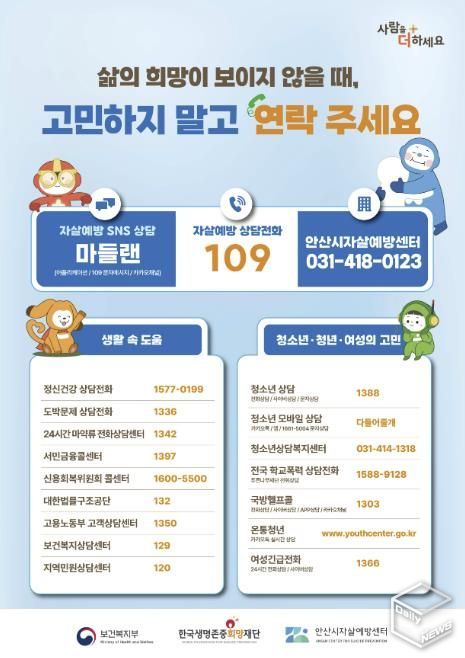 안산시자살예방센터 자살예방 상담전화 디지털 홍보자료