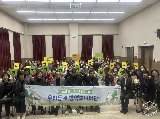 용인특례시 기흥구보건소는 5일 '제4기 우리동네 방역모니터단' 발대식을 개최했다