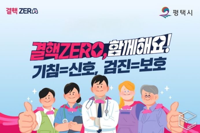 평택시, 새 학기 청소년 결핵 예방수칙 집중 홍보