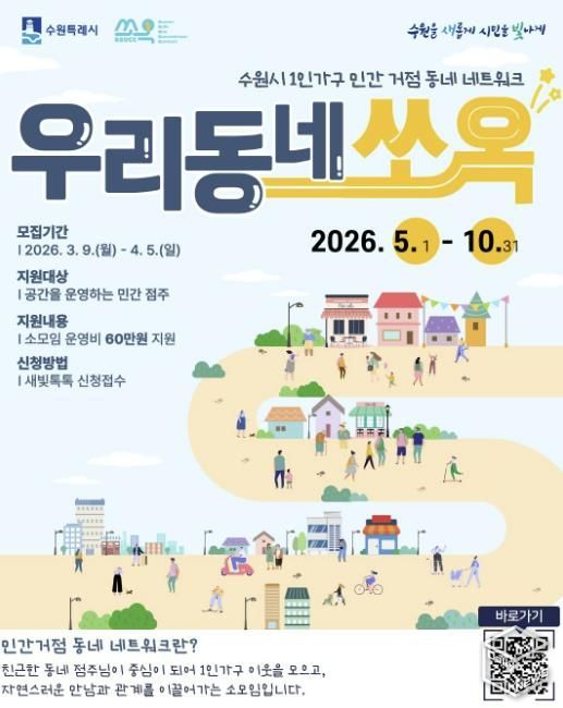 ‘우리동네 쏘옥’ 운영 거점 홍보물