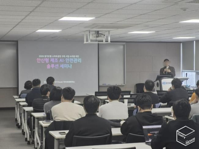 6일 안산상공회의소에서 '안산형 제조 AI·안전관리 솔루션 세미나'가 진행중이다.