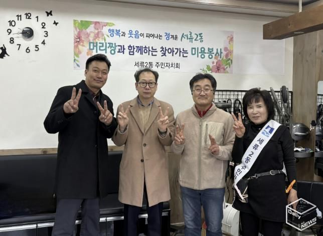 수원시 권선구 세류2동 주민자치회, '찾아가는 미용 봉사'로 이웃 사랑 실천