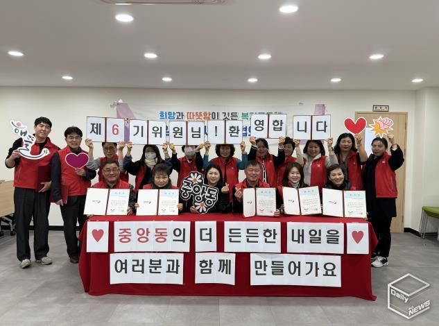 오산시 중앙동 지역사회보장협의체 제6기 출범