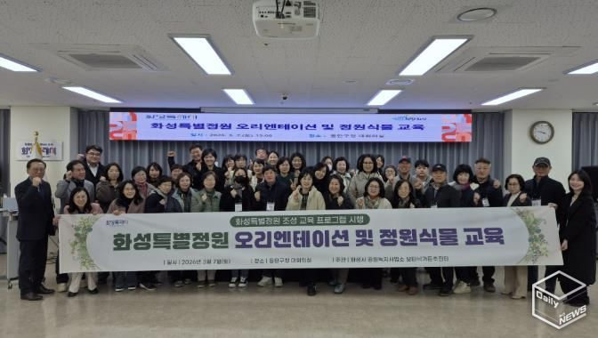 화성특별졍원 교육을 끝내고 기념하고 있다