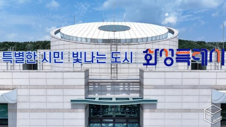 화성특례시청