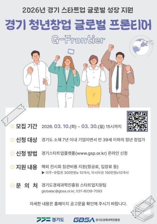경기 청년창업 글로벌 프론티어_포스터.jpg 바로보기경기 청년창업 글로벌 프론티어_포스터