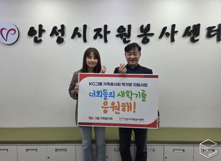 KC그룹 가족봉사회, 안성시자원봉사센터에 신학기 응원 위한 책가방 지원