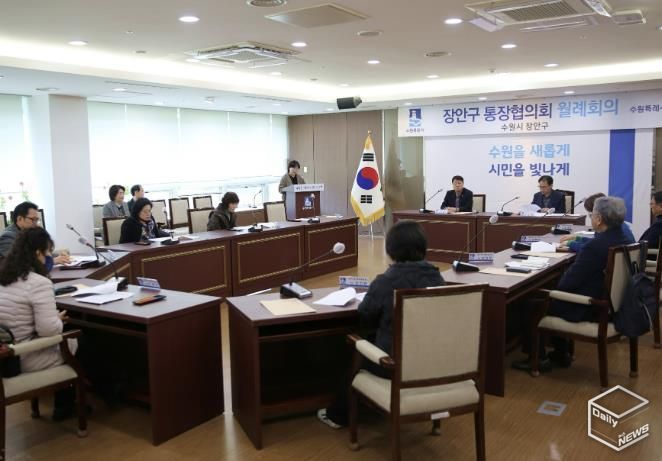 수원시 장안구 통장협의회, 3월 월례회의 개최