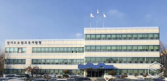 수원교육지원청